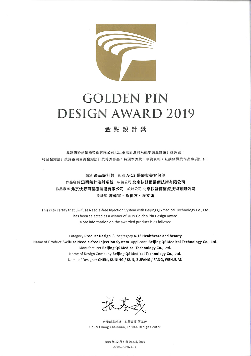 Taiwan Golden Dot Award